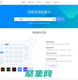 链图云-找图就用链图云, 本机以图搜图、企业识图好帮手