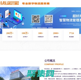 货运宝-网络货运平台-专业数字物流服务商
