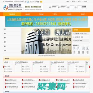 钢铁现货网-我们是钢铁信息库,服务钢铁交易中心。