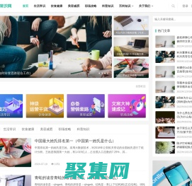 关注常识网 - 日常生活百科-健康小常识-生活小窍门-学前教育-知识大全