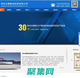榨油设备|油脂工程|浸出设备|精炼设备|郑州企鹅粮油机械有限公司