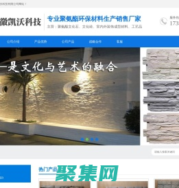 pu石皮_pu蘑菇石_pu流水石_pu文化石厂家-安徽凯沃科技有限公司