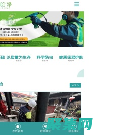 重庆哈哈净有害生物防治有限公司