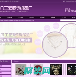 苏州市相城区望亭镇叶凡工艺服饰绣品厂