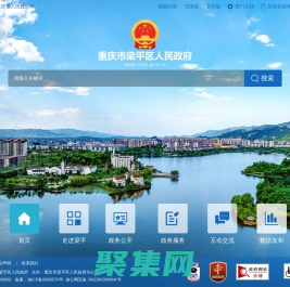 重庆市梁平区人民政府