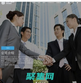 邦联集团 - 以客为尊、服务至上、承先启后、与时俱进