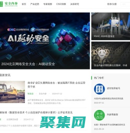 安全内参 | 决策者的网络安全知识库