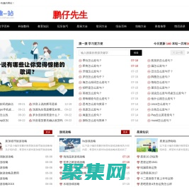 趣站-(鹏仔先生)一个有趣的网站！