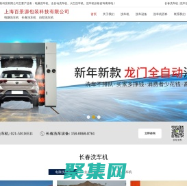 长春洗车机厂家_洗车机价格_上海百景源包装科技有限公司
