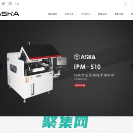 江苏阿斯卡智能装备有限公司_印刷机_全自动锡膏印刷机