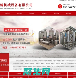 二手废水结晶蒸发器|二手四效蒸发器价格|二手中药浓缩蒸发器|二手钛材蒸发器|二手三效钛材蒸发器|二手钛材结晶蒸发器-梁山晟翰机械设备