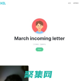 三月来信-于表里尽山河，盛世颜洛小站！