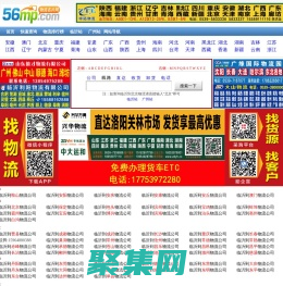 临沂物流网 临沂物流 临沂56物流网-物流名片网(56mp.com)