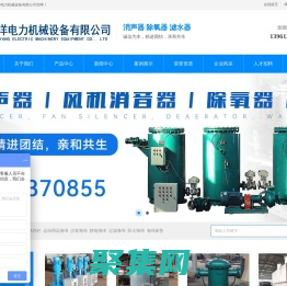 风机消声器-全自动滤水器-胶球清洗装置-煤粉取样器-射水抽气器-除氧器-汽液两相流-粗细粉分离器-连云港万洋