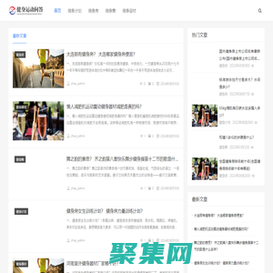 怎么健身_健身的好处有哪些_健身技巧