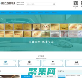 重庆广达康复医院官方网站