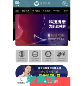 金莎科技美容—北京专业抗衰直营连锁机构