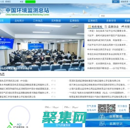中国环境监测总站