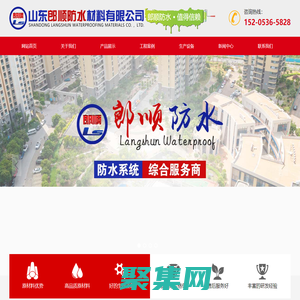 SBS防水卷材_自粘防水卷材_聚氨酯防水涂料-山东郎顺防水材料有限公司