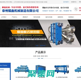 冷却器_板式冷却器_风冷却器_列管式冷却器--江苏泰州耀鑫机械制造有限公司