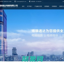 武汉博瑞通达电梯有限公司-电梯安装_电梯维保_电梯改造_别墅电梯_家用电梯_电梯拆旧换新