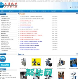 激光打标机-激光打码机-气动打标机-气动打码机-上海热欧实业有限公司