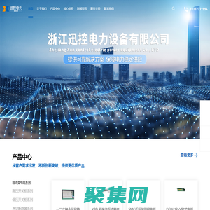 浙江迅控电力设备有限公司_迅控电力设备