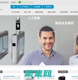 Snchn | 证卡、RFID验证识别解决方案