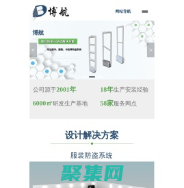 超市防盗器-图书防盗器-服装防盗器生产定制厂家-[南京博航电子]