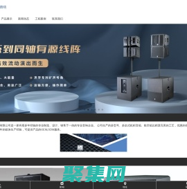 航韵,航韵音响,航韵音响设备,广州航韵音响,航韵音响设备有限公司,广州市航韵音响设备有限公司