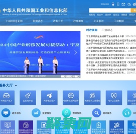 中华人民共和国工业和信息化部