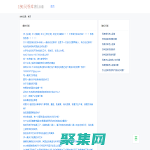 191问答库