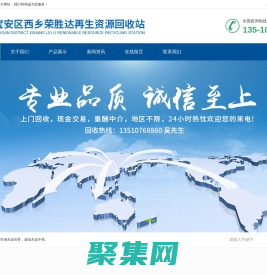 深圳市宝安区西乡荣胜达再生资源回收站