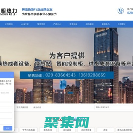 陕西板式换热器,陕西换热站安装,西安换热机组,西安管壳式换热器_陕西鲁明热力设备工程有限公司