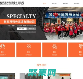 深圳劳务派遣公司-劳务外包-派遣工-人事外包服务-深圳裕欣茂劳务派遣有限公司