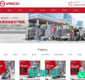 扬子洗地机-手推式|驾驶式扫地机-环卫车厂家_扬子工业官网