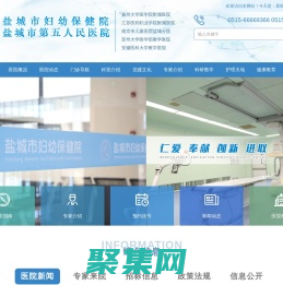 盐城市妇幼保健院