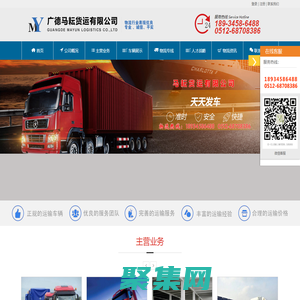 广德物流公司_整车货运专线 - 广德马耘货运有限公司