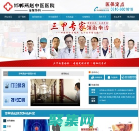 邯郸男科医院_邯郸燕赵中医院_邯郸燕赵男科医院