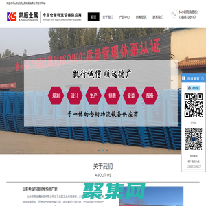 巧固架-堆垛架-山东凯顺金属制品有限公司