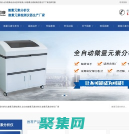 微量元素分析仪-供应医用全自动微量元素分析仪_微量元素检测仪生产厂家-山东国康