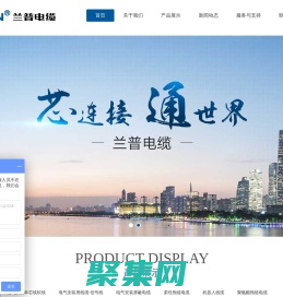 广州兰普电缆有限公司