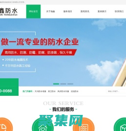 西安防水公司_西安屋面防水_楼顶防水_地下室防水_游泳池防水堵漏-西安瀚鑫防水有限公司