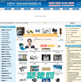 美国VOLK阀门，VOLK球阀,TURCK电感式传感器,IFM传感器,PILZ继电器-东莞市广联自动化科技有限公司