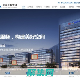 深圳市大众工程管理有限公司
