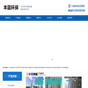 垃圾废气处理设备_车间废气治理设备_工厂废气处理厂家-山东本蓝环保设备科技有限公司