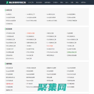 程序员开发者工具/Json格式化/px转rem/编码/解码/二进制-建站之家