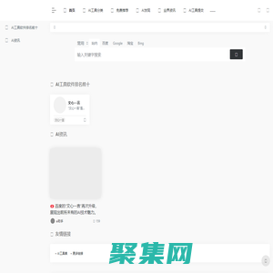 AI工具集在线-1000+好用人工智能AI软件：AI问答/绘画/视频/配音/写作/生成ppt等当下流行的所有AI工具