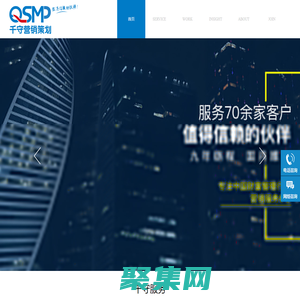 千守营销（1000qs.com) 中国财富管理行业营销策划领先者-互联网金融-互联网营销