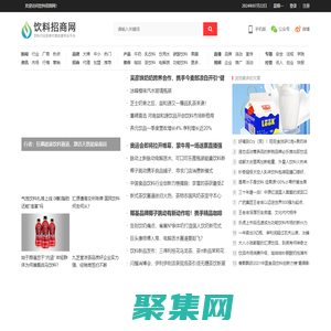 饮料招商网-食品饮料品牌招商代理加盟厂家批发网站
